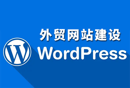 WordPress外贸建站——如何安装部署SSL证书
