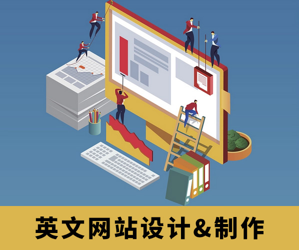 广州做英文网站的公司