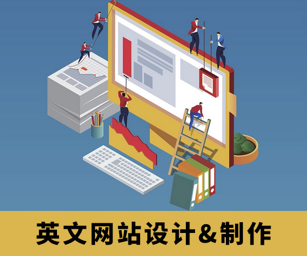 外贸出口网站建设