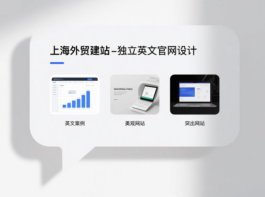 上海外贸建站