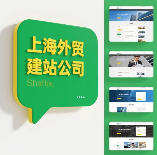 上海外贸建站公司