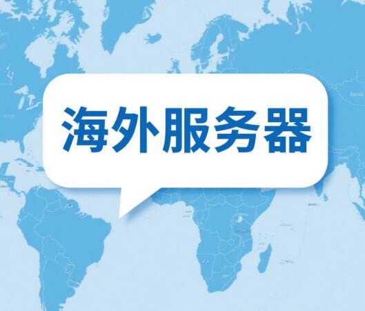 外贸出口建站-国际风格！海外服务器！