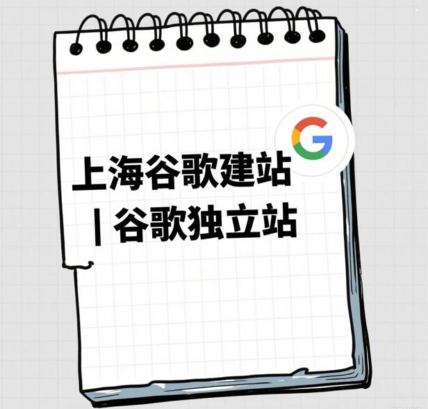 上海外贸建站公司